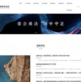 海南瑞来律师事务所