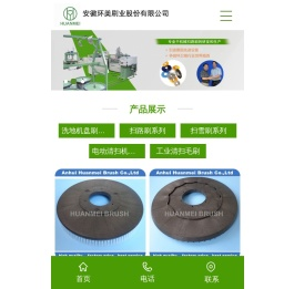 安徽环美刷业股份有限公司