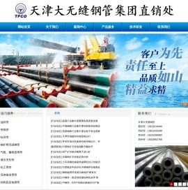 天津大无缝钢管有限公司