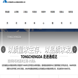 北京通成达水务建设有限公司