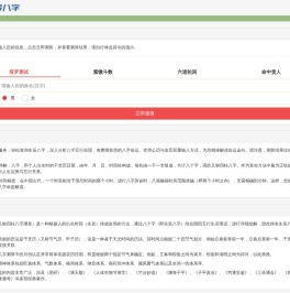 在线生辰八字测算