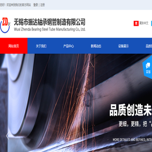 无锡市振达轴承钢管制造有限公司
