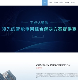 广东宇成达通信科技有限公司