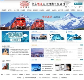 青岛锦龙国际物流有限公司