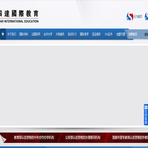 长春四达国际教育交流学院