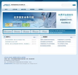 易宝电脑系统(北京)有限公司