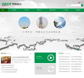 天津乔邦电力科技有限公司是一家集研发