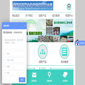 成都玉轩再生物资回收有限公司