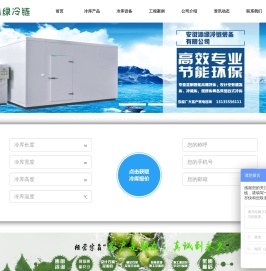安徽沁绿冷链装备有限公司