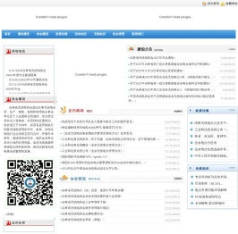 吉林省无线电协会