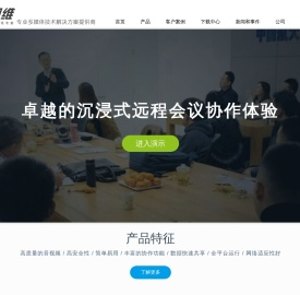 视维视频会议系统