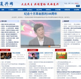 民族复兴网