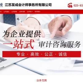江苏至成会计师事务所有限公司