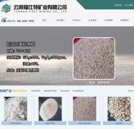 云南福仕特矿业有限公司