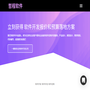 北京app外包公司