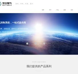 运城市华立机械电子有限公司