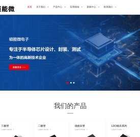 硕能微（深圳）电子科技有限公司