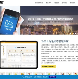 傲蓝珠宝店软件