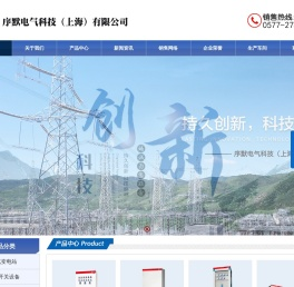 序默电气科技(上海)有限公司