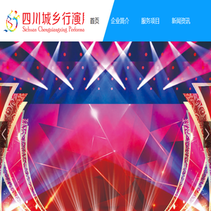 四川省城乡行广告文化传播有限公司