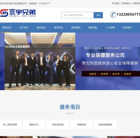 青岛保镖公司