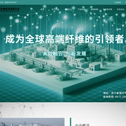 浙江尤夫高新纤维股份有限公司