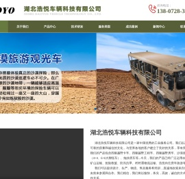 HAOYO湖北浩悦车辆