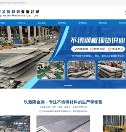 无锡玖新隆金属材料有限公司