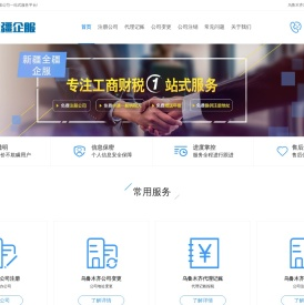 乌鲁木齐代办公司注册