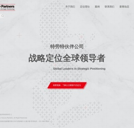 特劳特中国官网