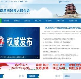 南昌市残疾人联合会