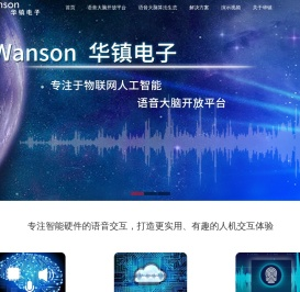 语音识别芯片/语音大脑/