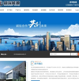 四川简深能源科技有限公司