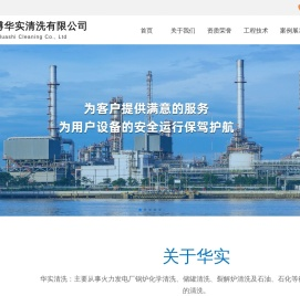 淄博华实清洗有限公司
