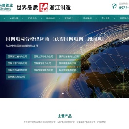 - 浙江兴隆管业有限公司