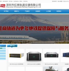 深圳市红商轨道交通有限公司