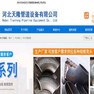 河北天隆管道设备有限公司