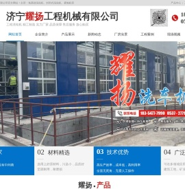 济宁耀扬工程机械有限公司