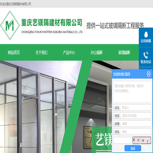 重庆艺镁隔建材有限公司