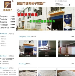 瑞昌市瑞南骄子床垫厂