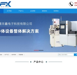 苏州浦丰鑫电子科技有限公司