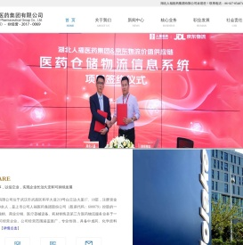 湖北人福医药集团有限公司