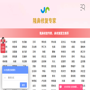 隆鼻修复整形医生大全