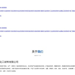 福建省驰龙化工材料有限公司