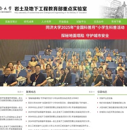 岩土及地下工程教育部重点实验室