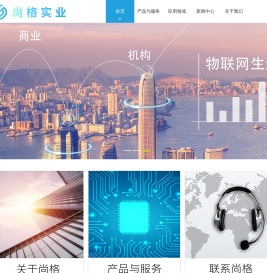 深圳市尚格实业有限公司