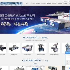 佛山市顺德区誉晟机械实业有限公司