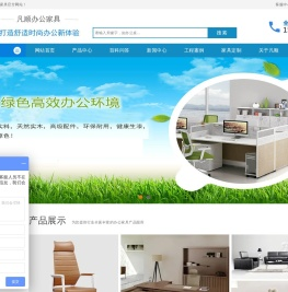 南京凡顺办公家具有限公司