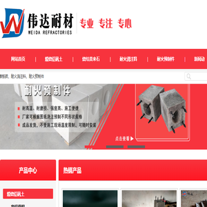 伟达耐材