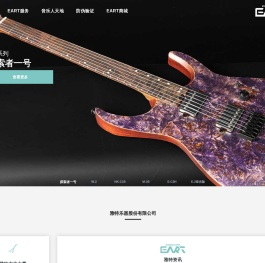 雅特乐器股份有限公司::http://www.eartmusic.com/